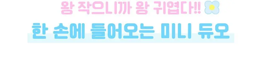 컬러그램 탕후루 탱글 틴트 미니 듀오 3 COLOR 상세페이지 4