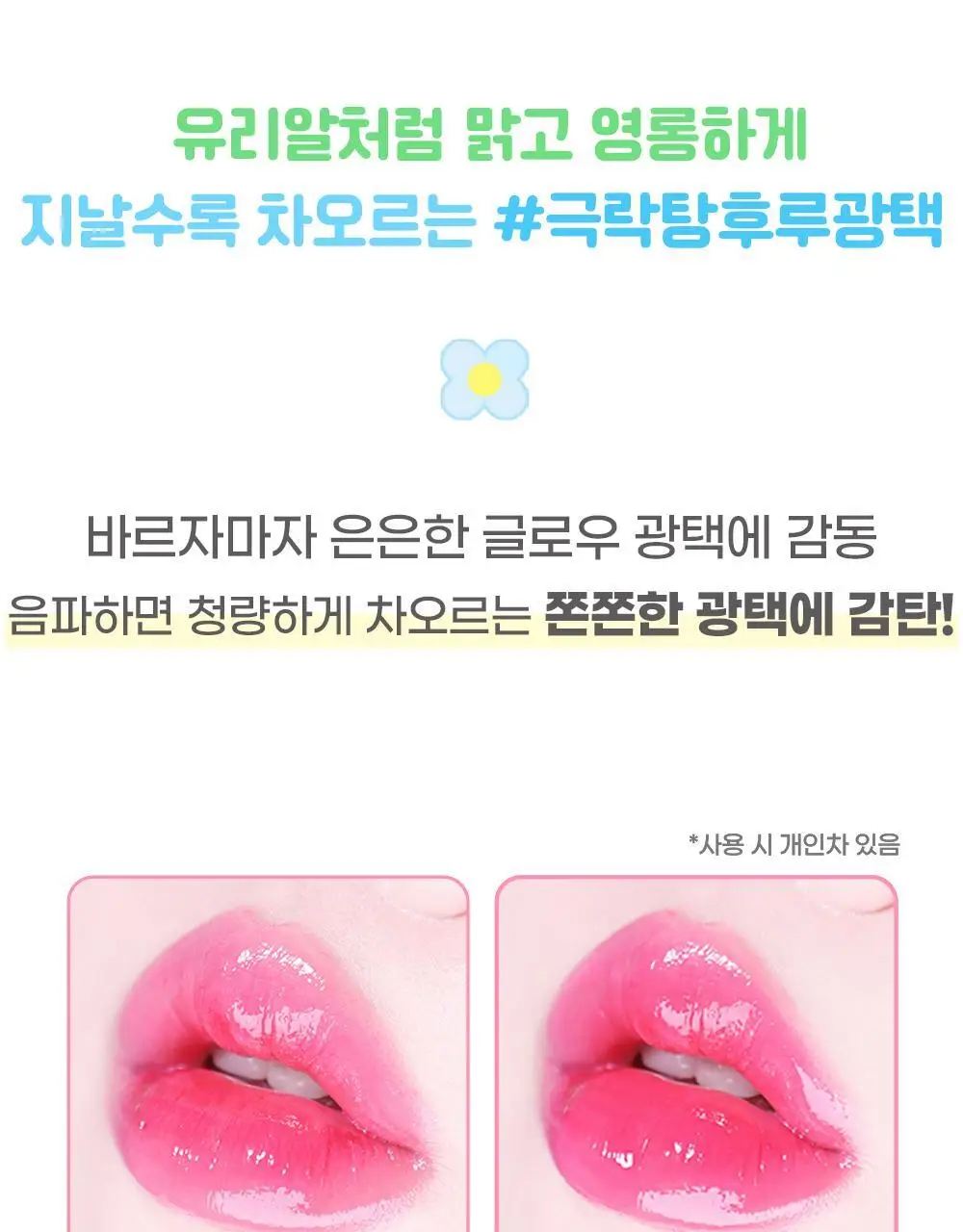 컬러그램 탕후루 탱글 틴트 미니 듀오 3 COLOR 상세페이지 14