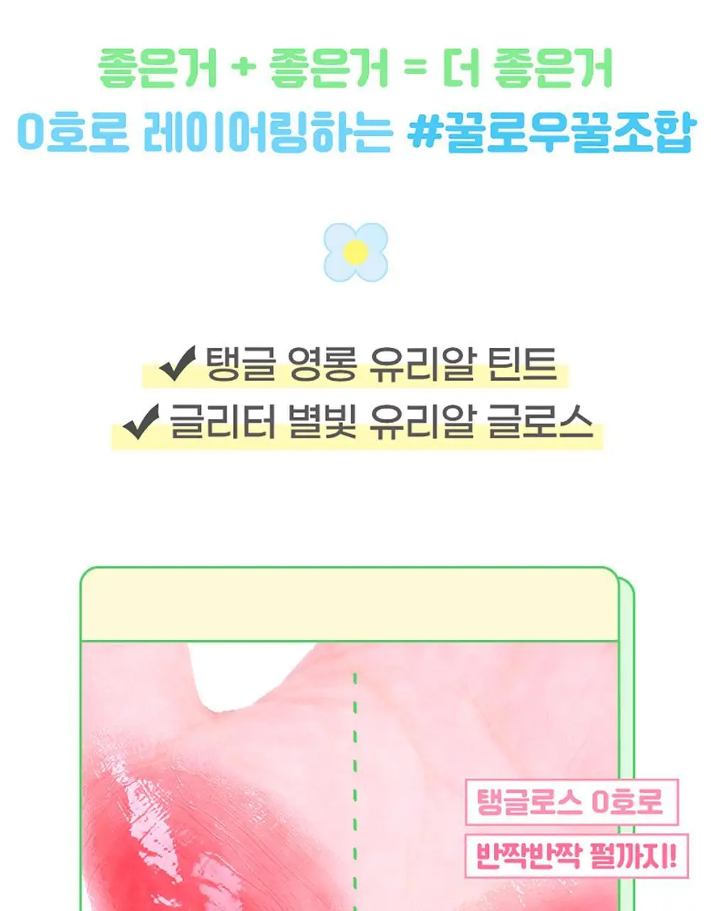 컬러그램 탕후루 탱글 틴트 미니 듀오 3 COLOR 상세페이지 19