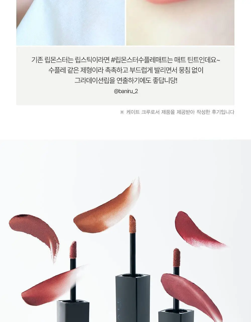 케이트 립 몬스터 수플레 매트 틴트 7g 6종 택1 상세페이지 22