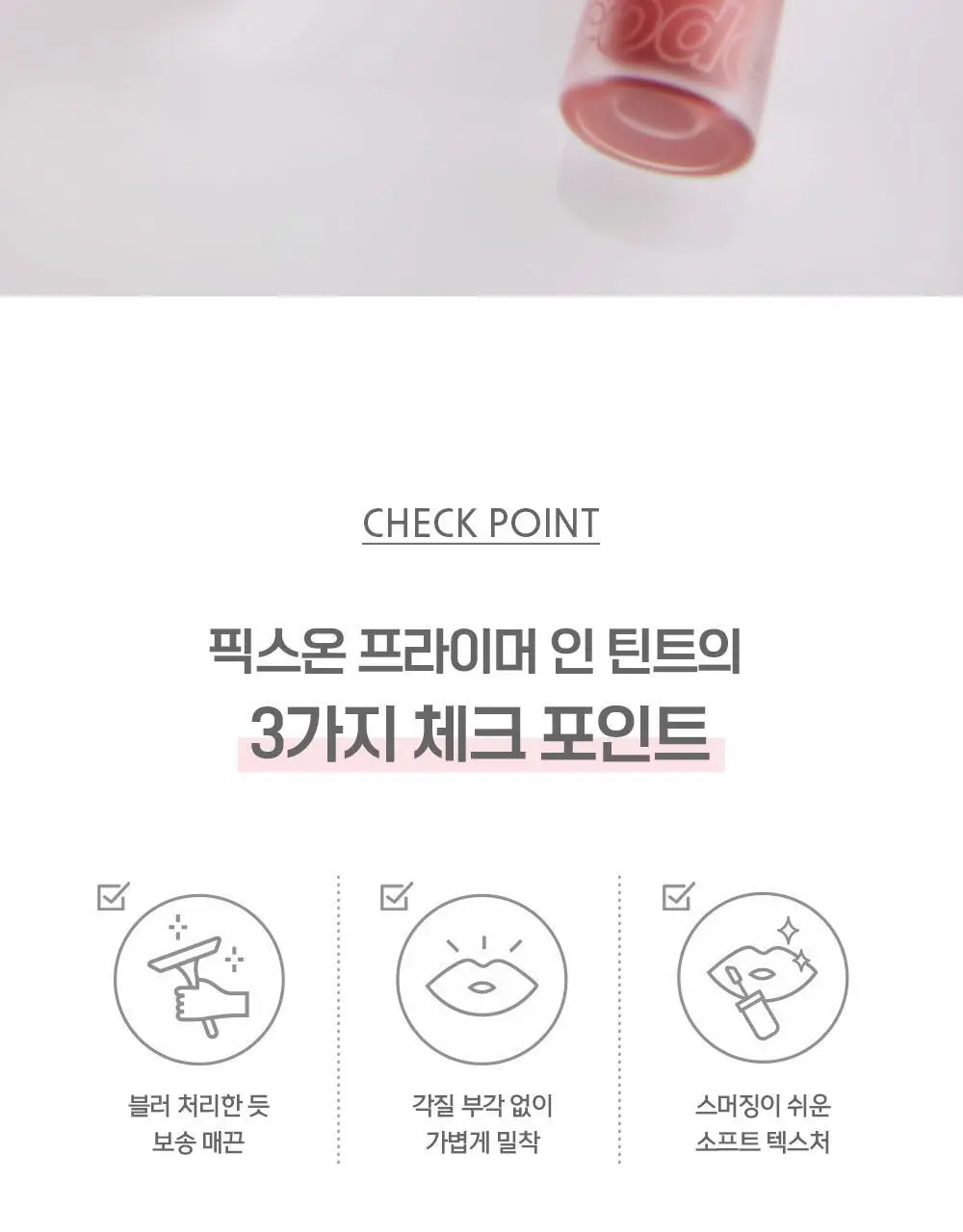 코드글로컬러 픽스온 프라이머 인 틴트 상세페이지 4