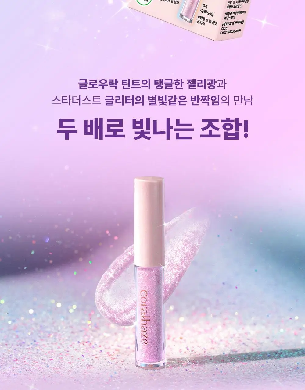 코랄헤이즈 글로우락젤리틴트 6종 (기획/단품) * 상세페이지 2