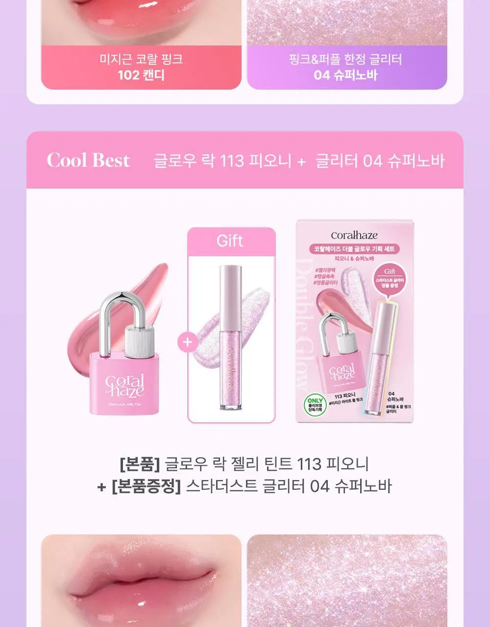 코랄헤이즈 글로우락젤리틴트 6종 (기획/단품) * 상세페이지 4