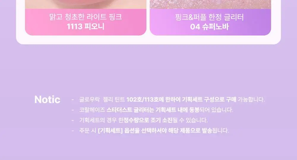 코랄헤이즈 글로우락젤리틴트 6종 (기획/단품) * 상세페이지 5