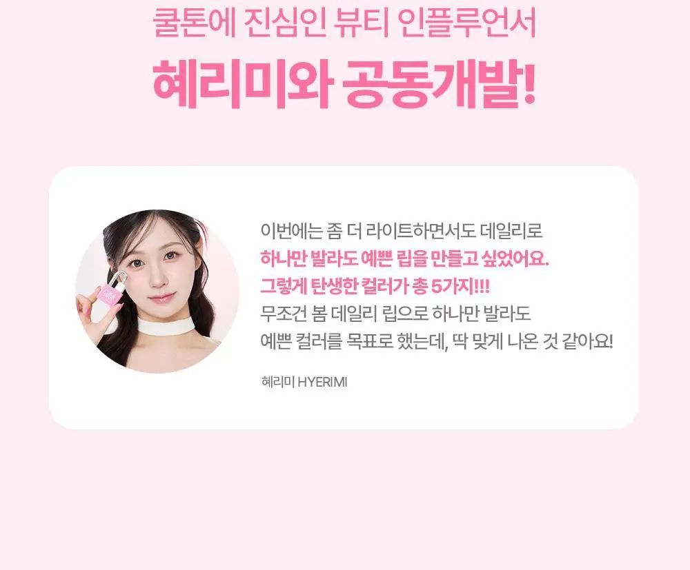 코랄헤이즈 글로우락젤리틴트 6종 (기획/단품) * 상세페이지 7