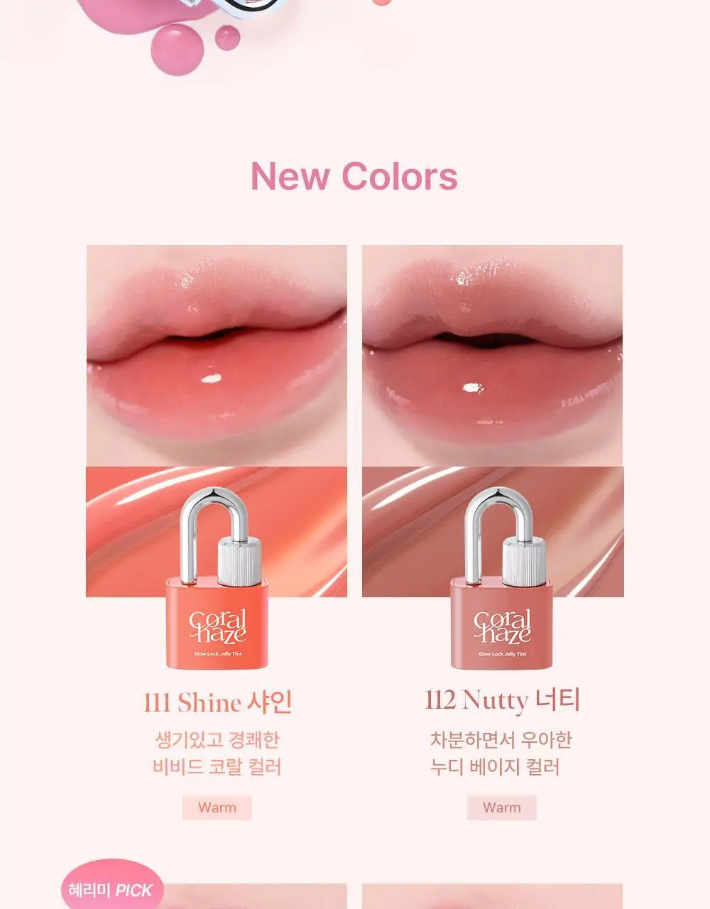 코랄헤이즈 글로우락젤리틴트 6종 (기획/단품) * 상세페이지 9
