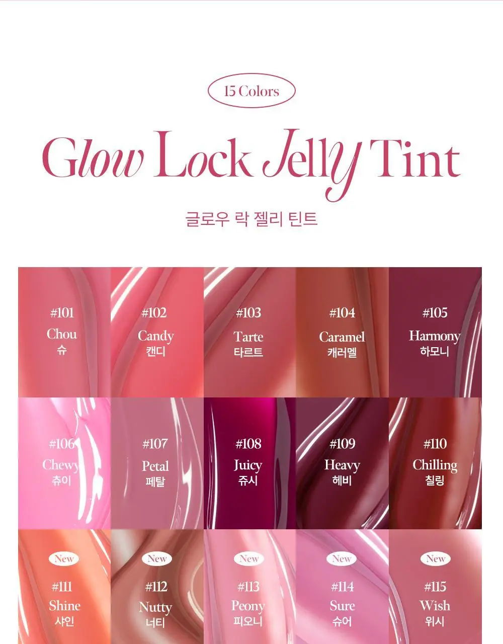 코랄헤이즈 글로우락젤리틴트 6종 (기획/단품) * 상세페이지 14