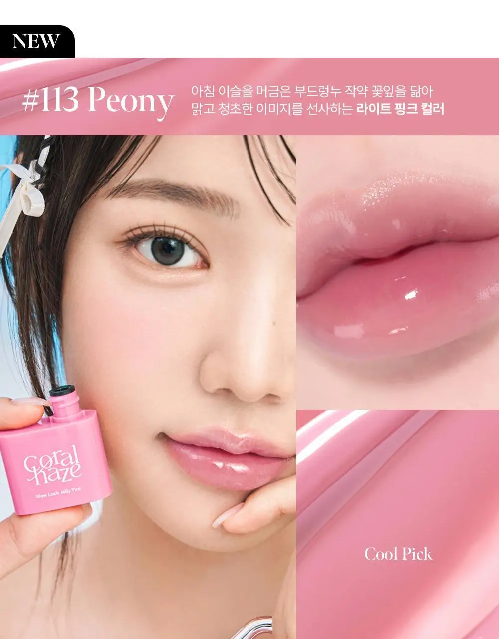 코랄헤이즈 글로우락젤리틴트 6종 (기획/단품) * 상세페이지 35