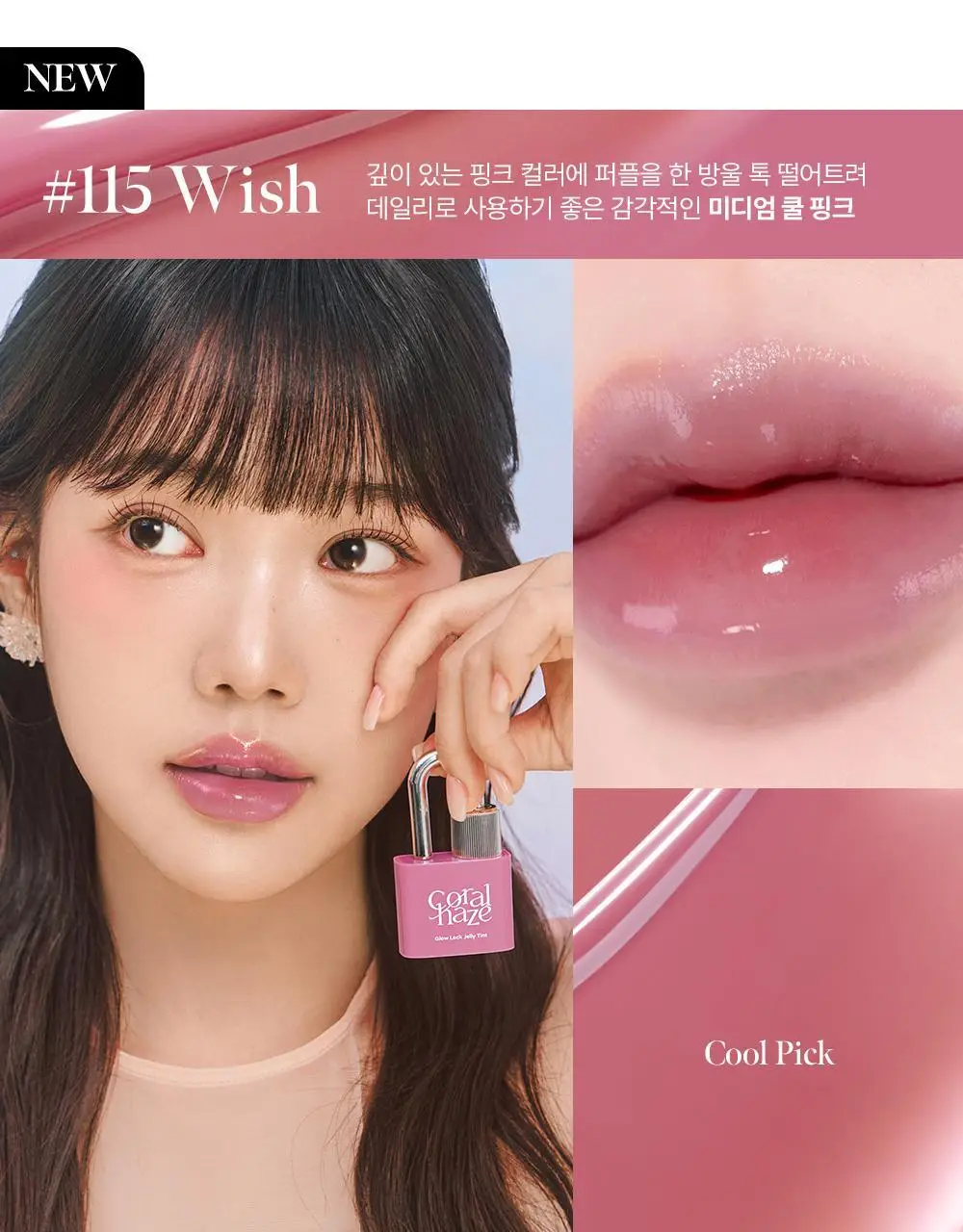 코랄헤이즈 글로우락젤리틴트 6종 (기획/단품) * 상세페이지 39