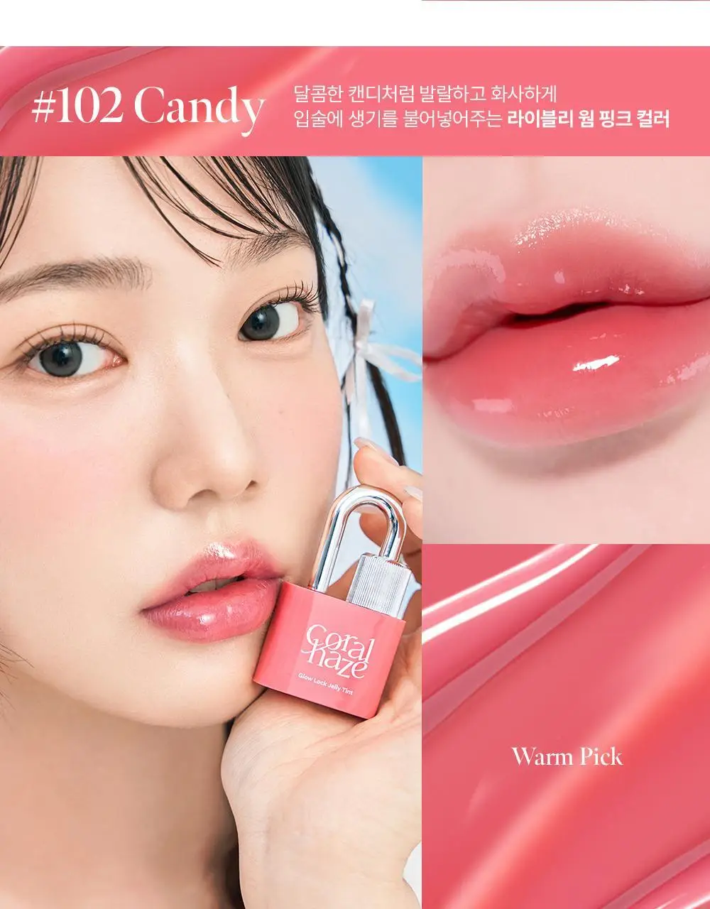 코랄헤이즈 글로우락젤리틴트 6종 (기획/단품) * 상세페이지 43