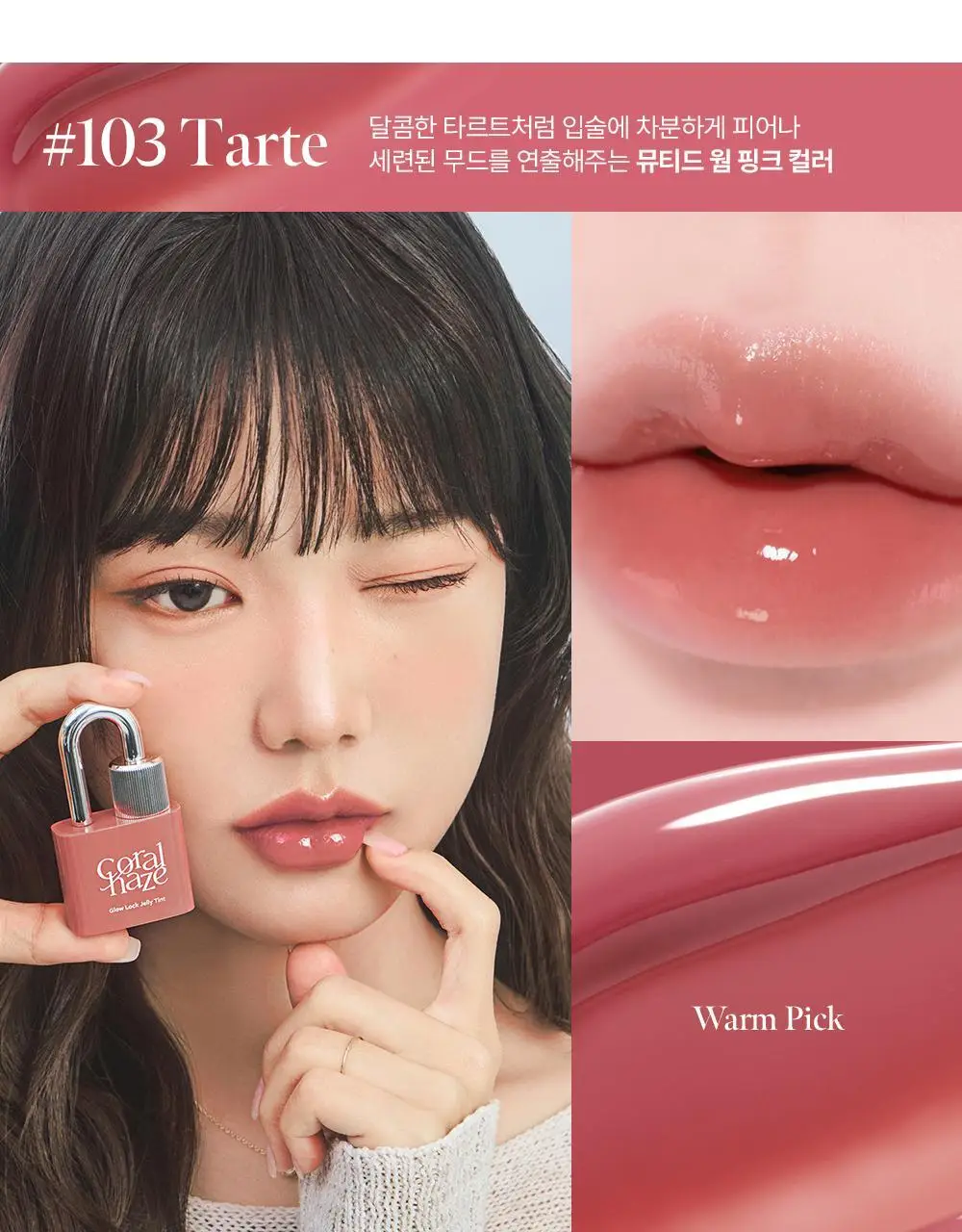 코랄헤이즈 글로우락젤리틴트 6종 (기획/단품) * 상세페이지 45