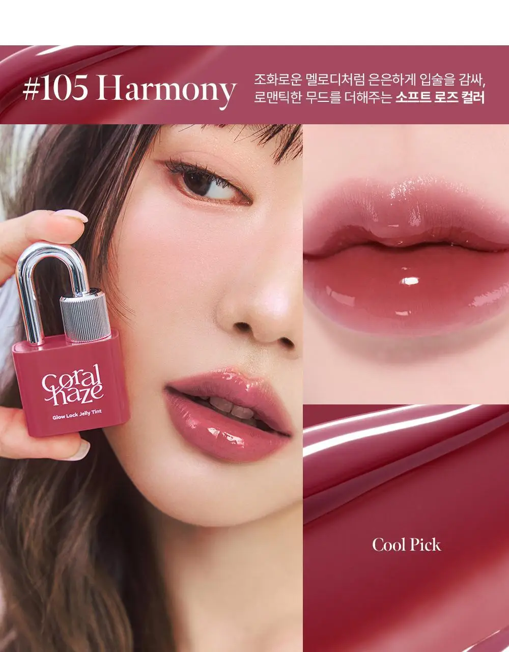 코랄헤이즈 글로우락젤리틴트 6종 (기획/단품) * 상세페이지 49
