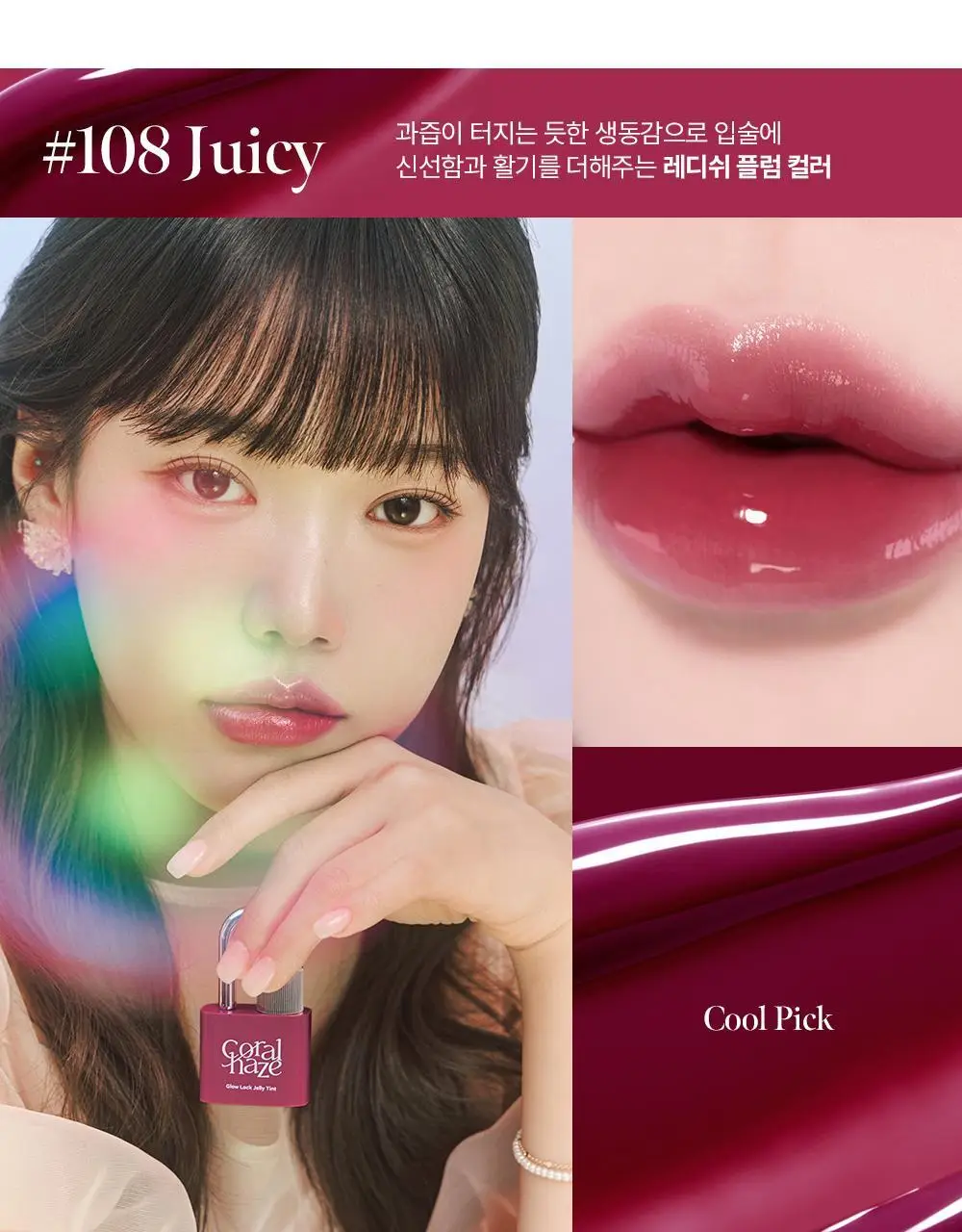 코랄헤이즈 글로우락젤리틴트 6종 (기획/단품) * 상세페이지 55