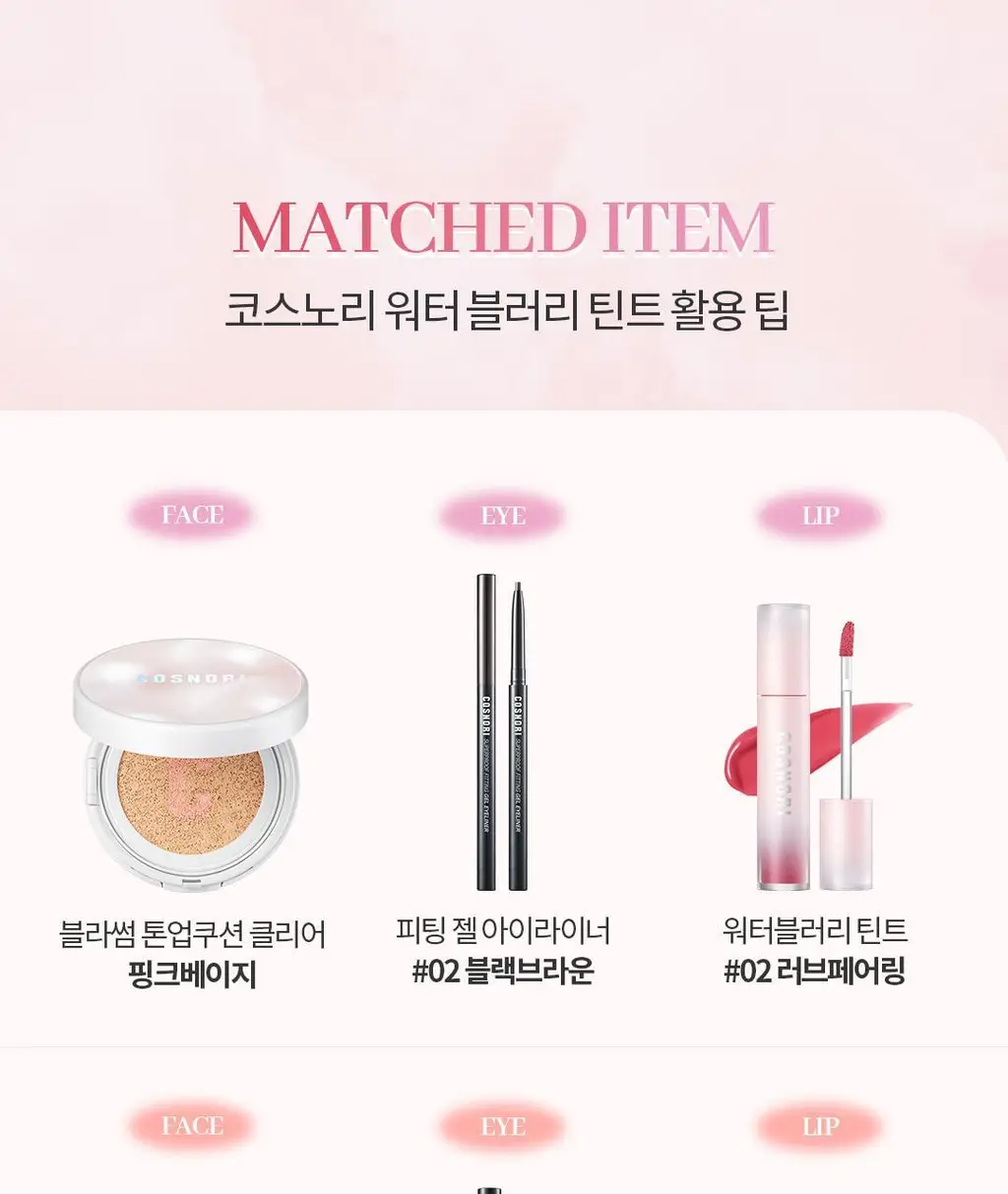 코스노리 워터 블러리 틴트 8 colors 상세페이지 20