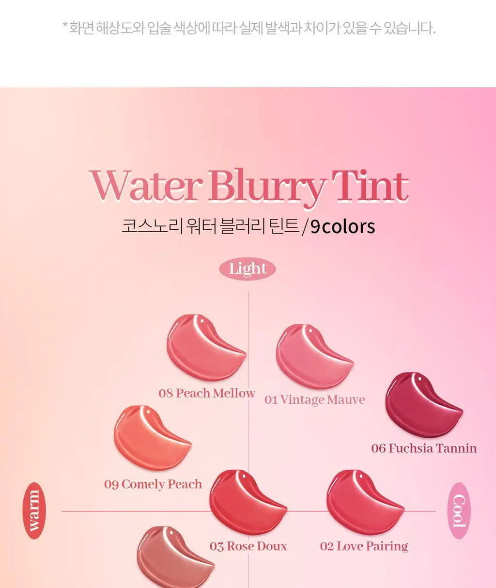코스노리 워터 블러리 틴트 8 colors 상세페이지 32