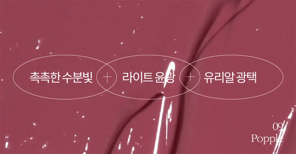 코스노리 플로우 웨이브 틴트 12 colors 상세페이지 25