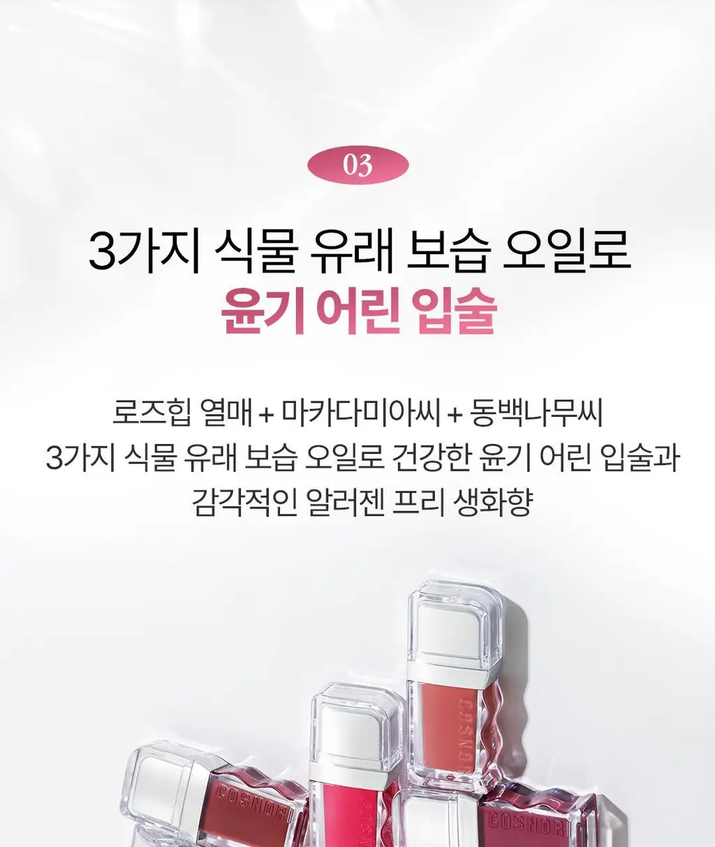 코스노리 플로우 웨이브 틴트 12 colors 상세페이지 27