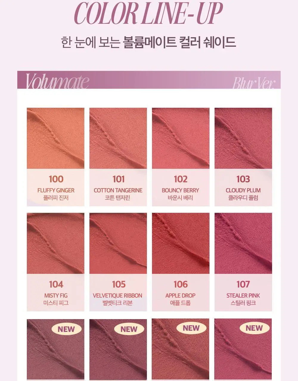 클리오 볼륨메이트 블러 틴트 / 글로스 3.8g 20종 상세페이지 7