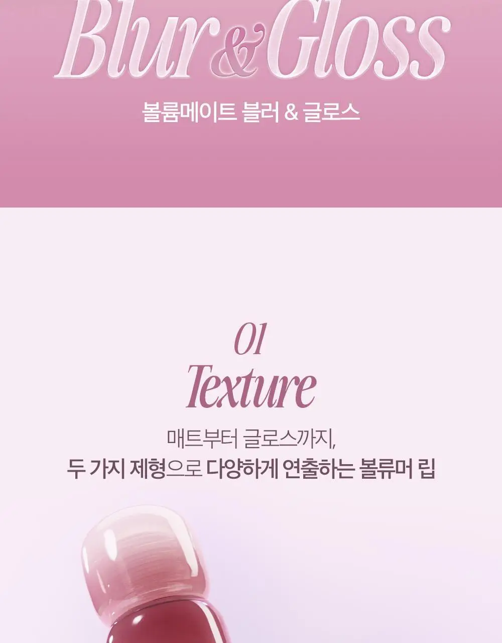 클리오 볼륨메이트 블러 틴트 / 글로스 3.8g 20종 상세페이지 11
