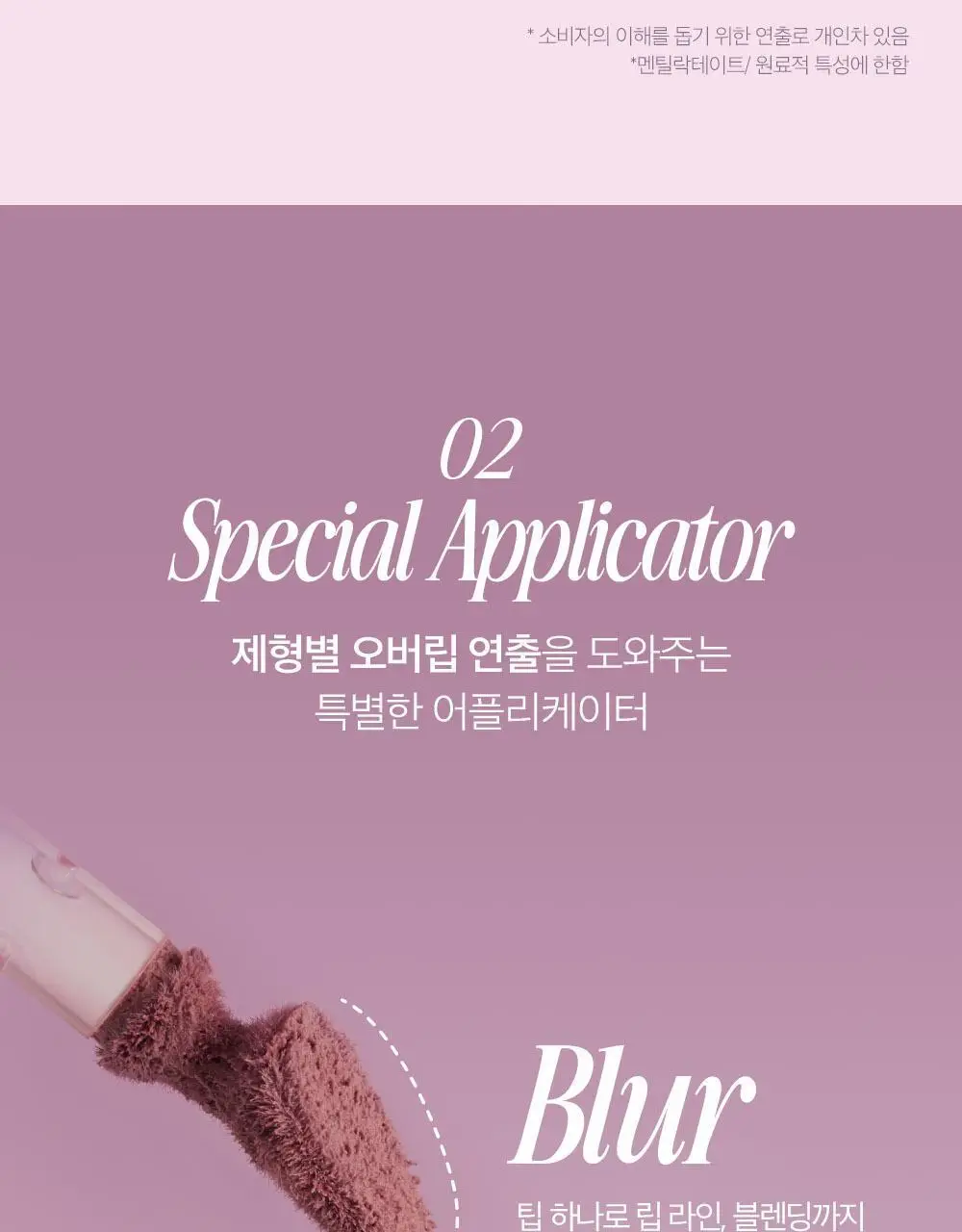 클리오 볼륨메이트 블러 틴트 / 글로스 3.8g 20종 상세페이지 16