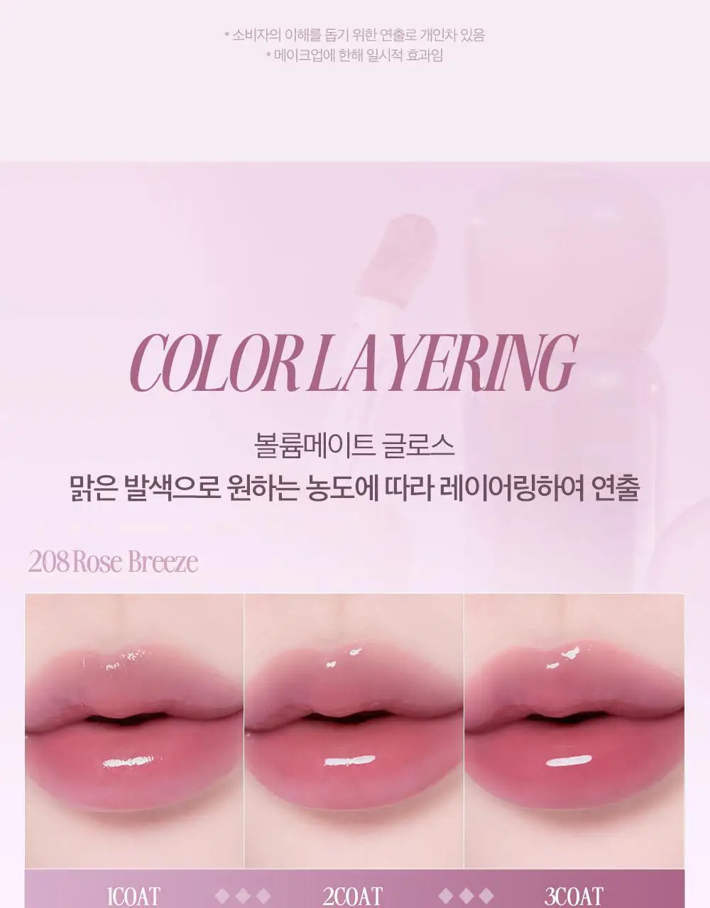 클리오 볼륨메이트 블러 틴트 / 글로스 3.8g 20종 상세페이지 25