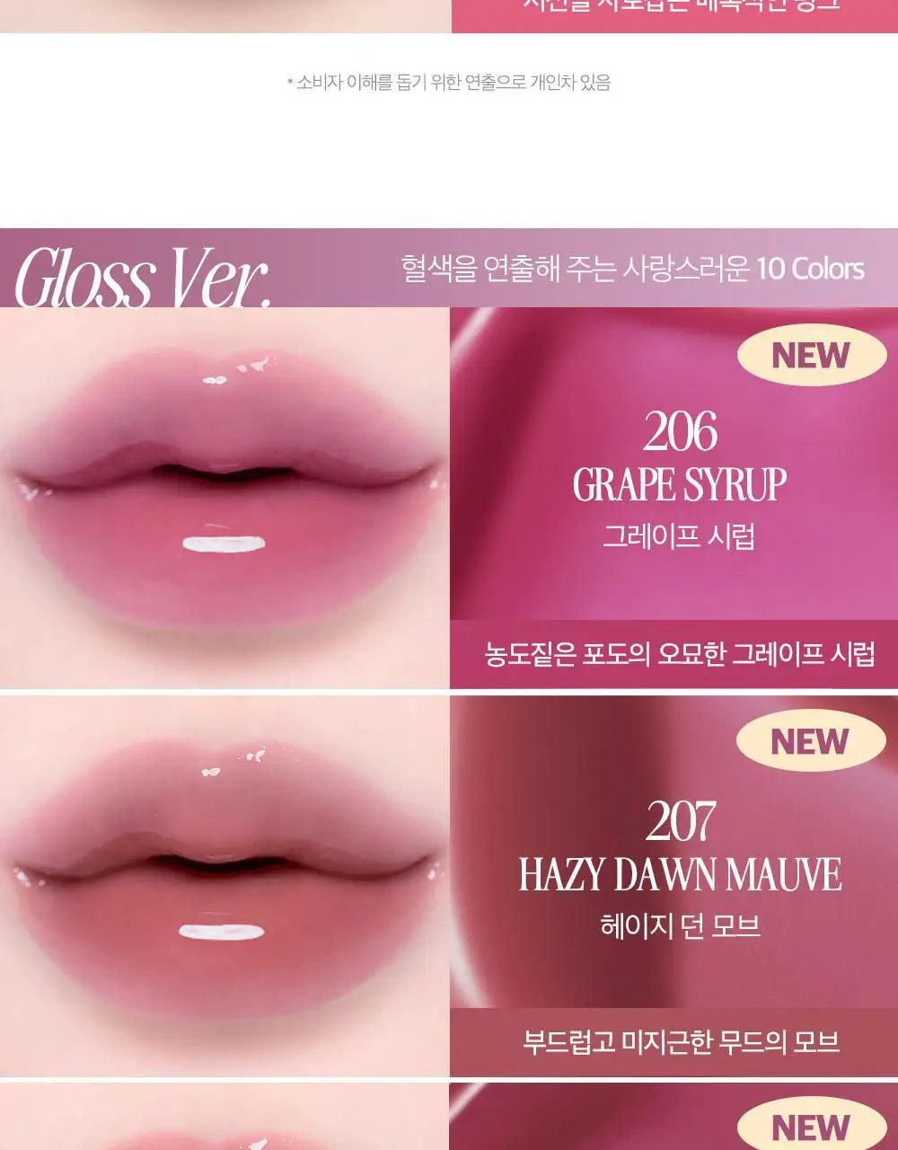 클리오 볼륨메이트 블러 틴트 / 글로스 3.8g 20종 상세페이지 32