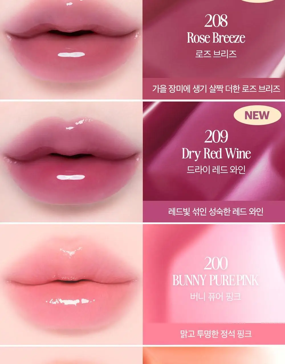 클리오 볼륨메이트 블러 틴트 / 글로스 3.8g 20종 상세페이지 33