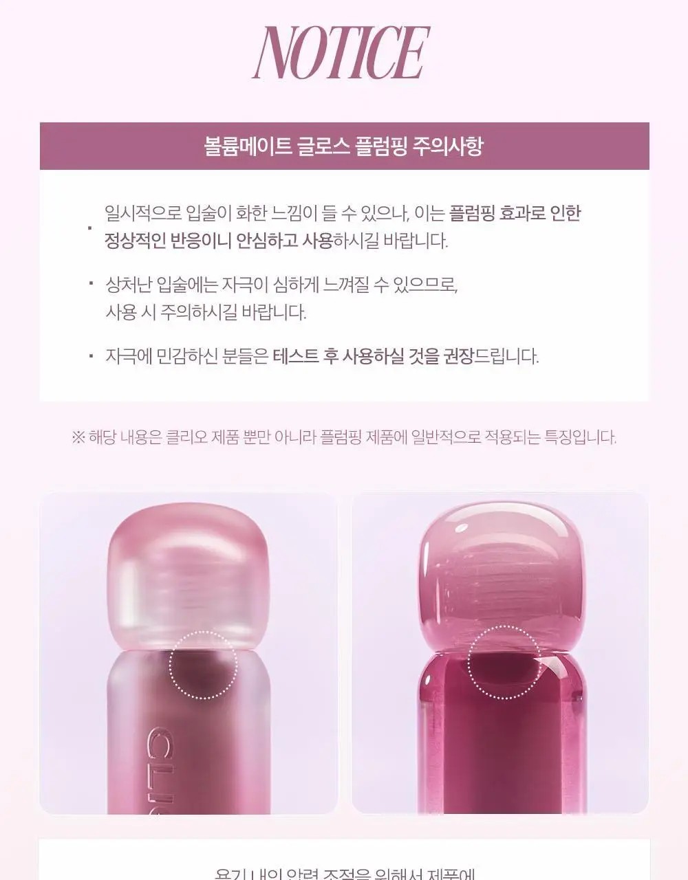 클리오 볼륨메이트 블러 틴트 / 글로스 3.8g 20종 상세페이지 36