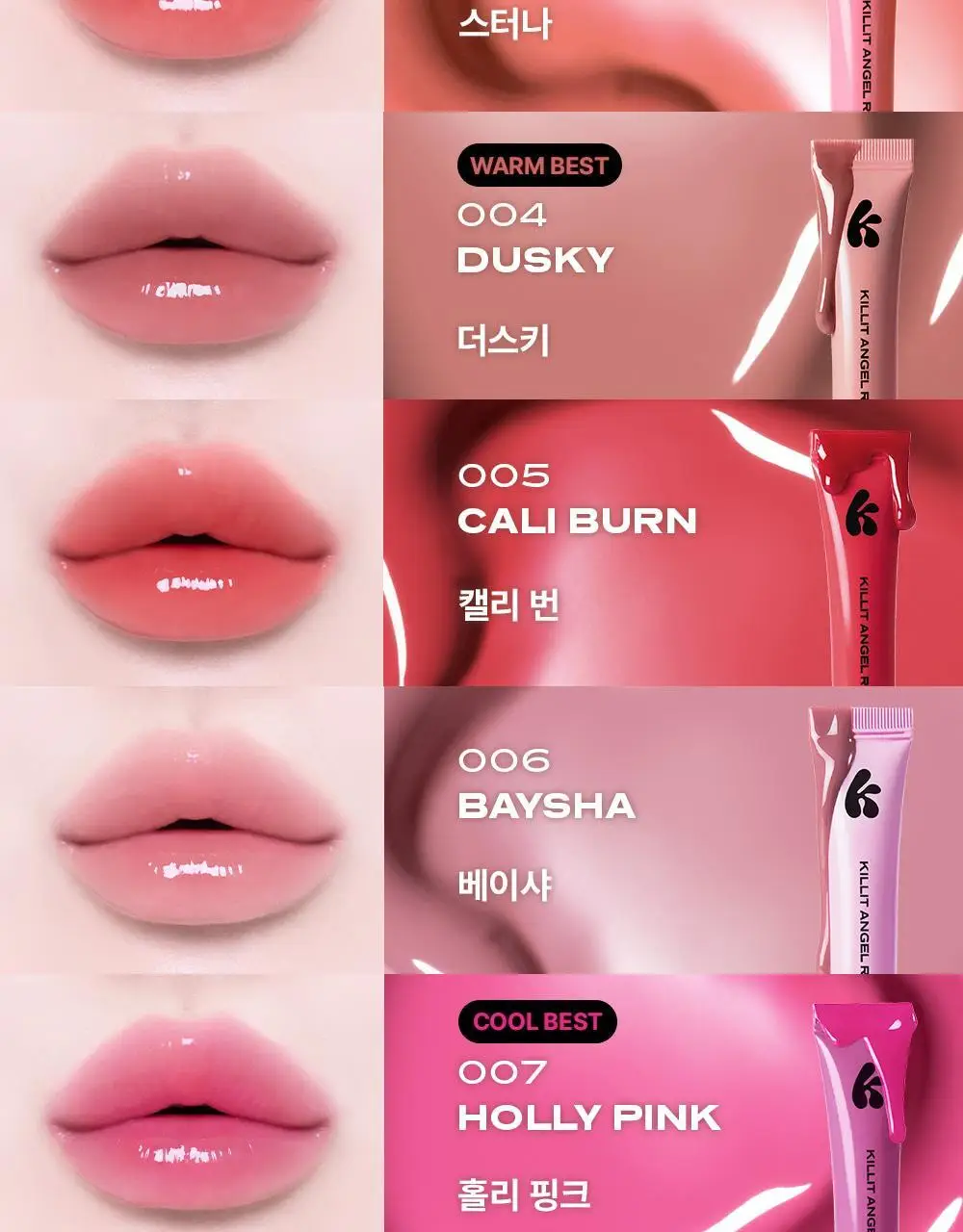 킬릿 엔젤링 틴트 6ml 10종 상세페이지 10
