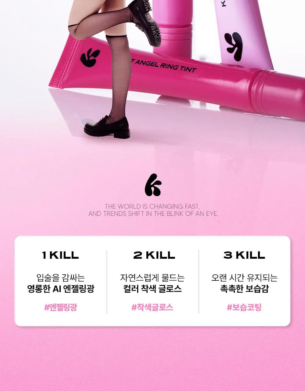 킬릿 엔젤링 틴트 6ml 10종 상세페이지 14