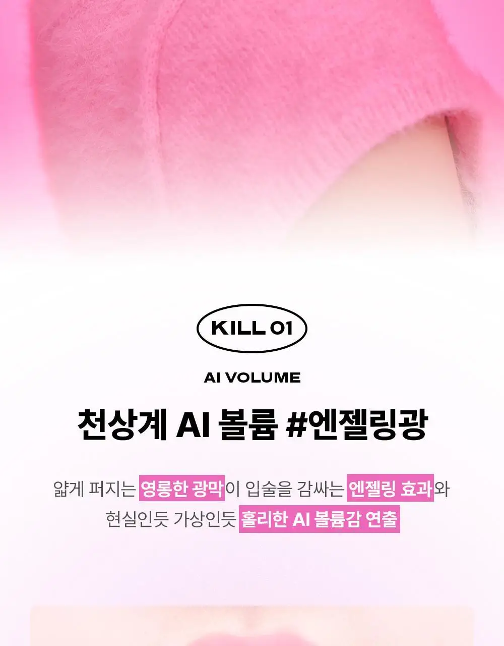 킬릿 엔젤링 틴트 6ml 10종 상세페이지 16