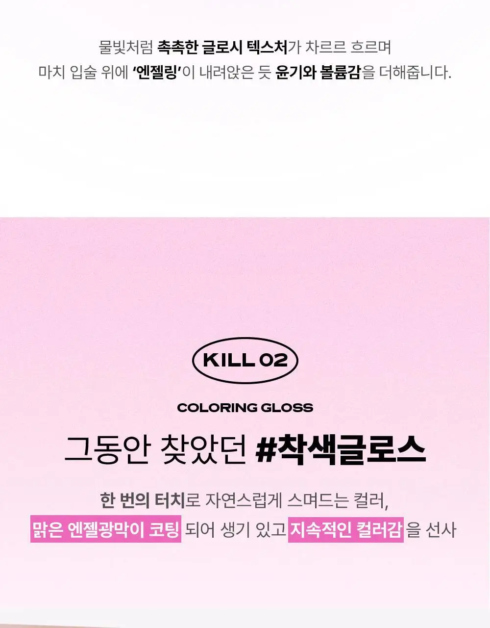 킬릿 엔젤링 틴트 6ml 10종 상세페이지 19