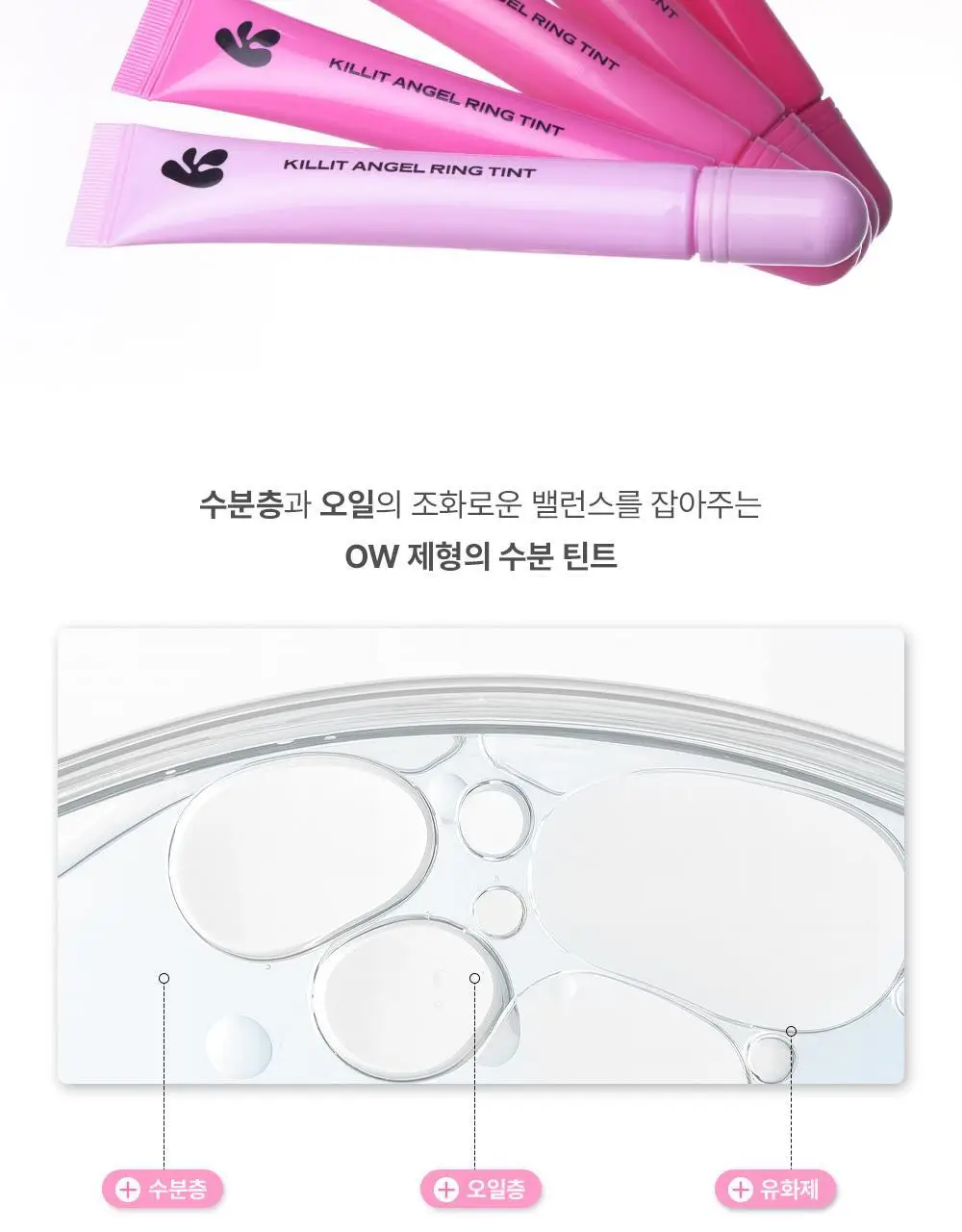 킬릿 엔젤링 틴트 6ml 10종 상세페이지 22