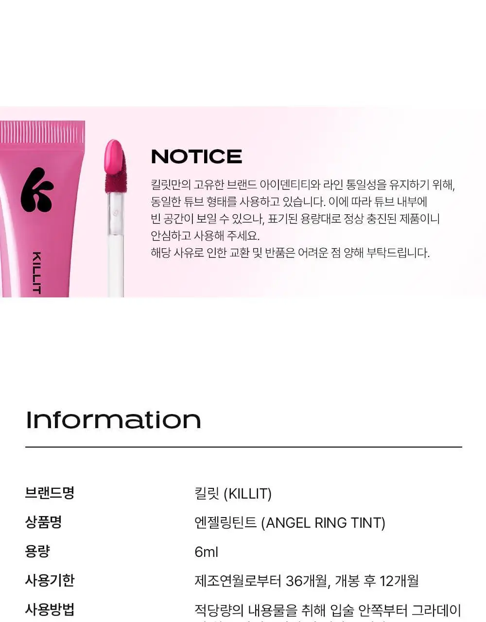 킬릿 엔젤링 틴트 6ml 10종 상세페이지 28