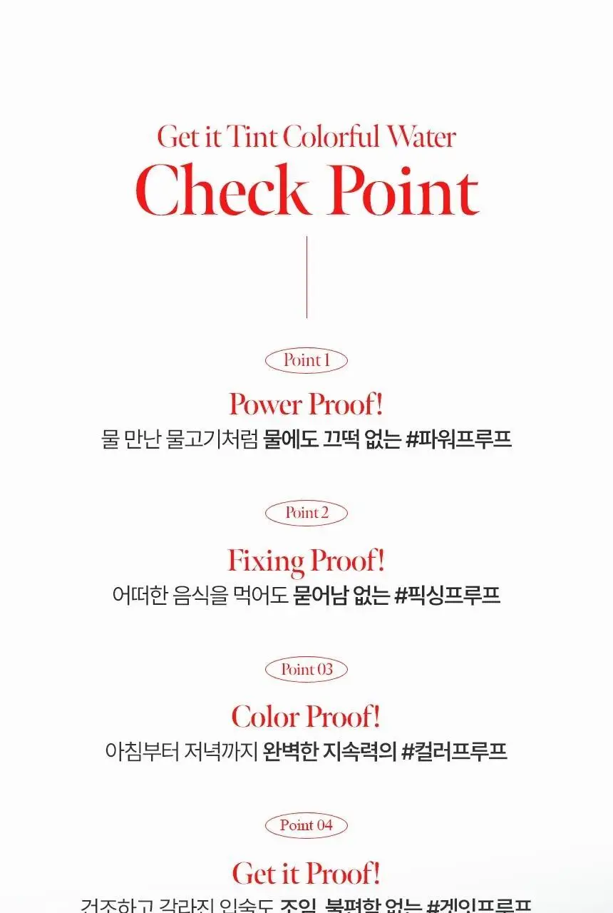 토니모리 겟잇틴트 컬러풀워터 5종 상세페이지 8