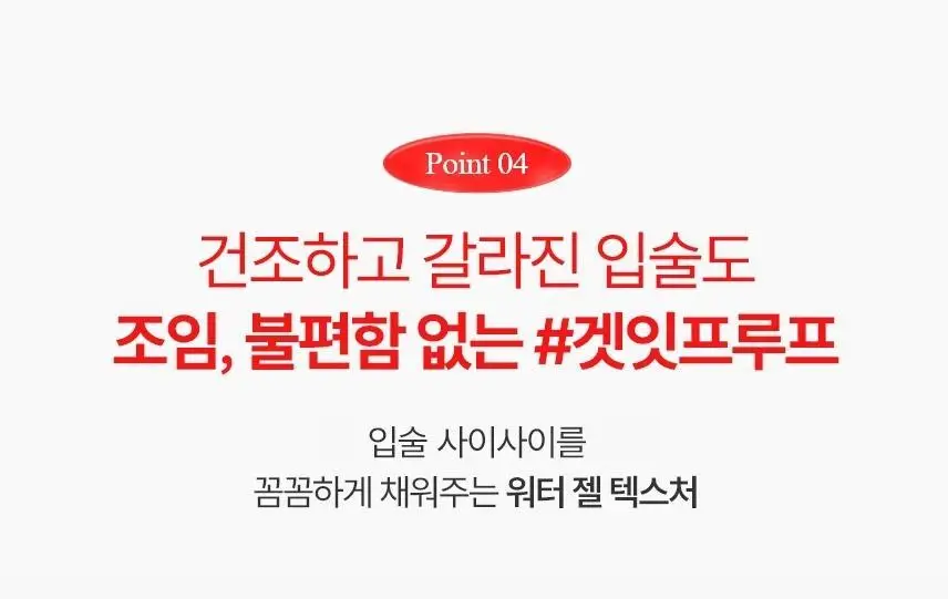 토니모리 겟잇틴트 컬러풀워터 5종 상세페이지 15
