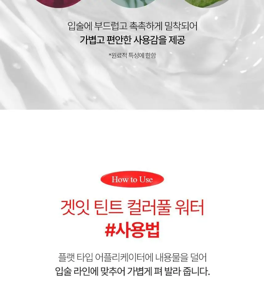 토니모리 겟잇틴트 컬러풀워터 5종 상세페이지 19