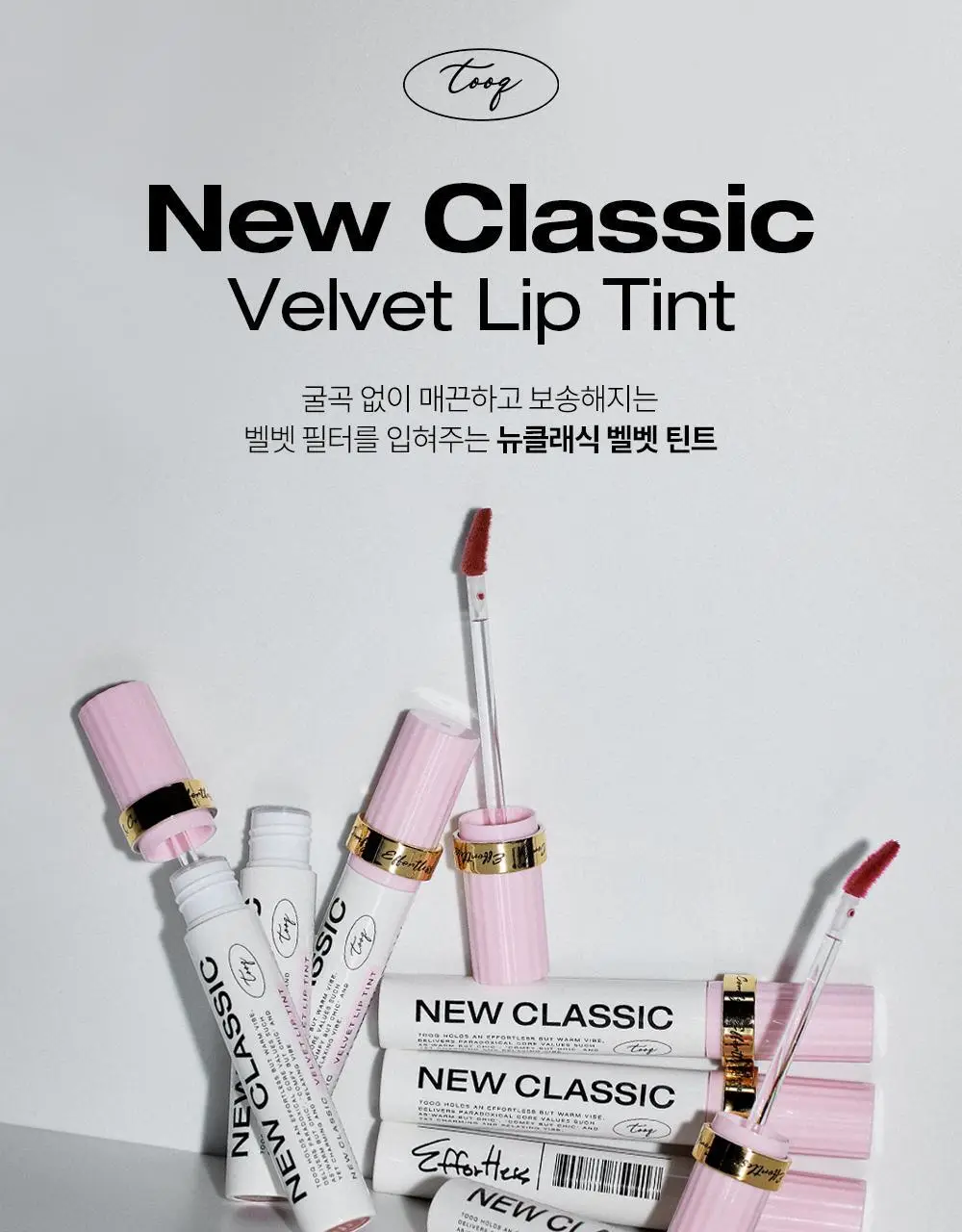 투크 뉴 클래식 벨벳 립 틴트 8호 스터닝 상세페이지 2