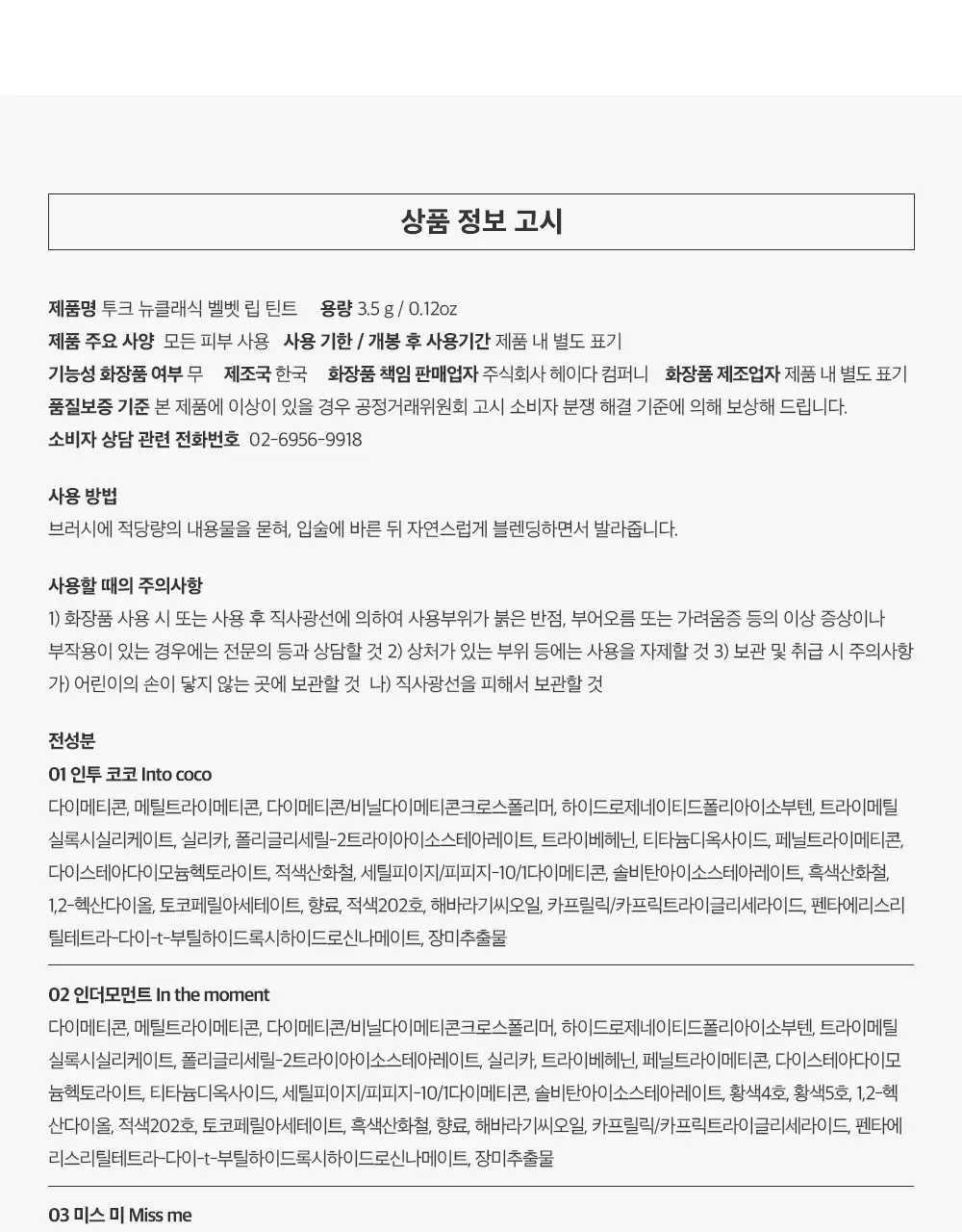 투크 뉴 클래식 벨벳 립 틴트 8호 스터닝 상세페이지 27