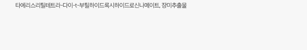 투크 뉴 클래식 벨벳 립 틴트 8호 스터닝 상세페이지 29