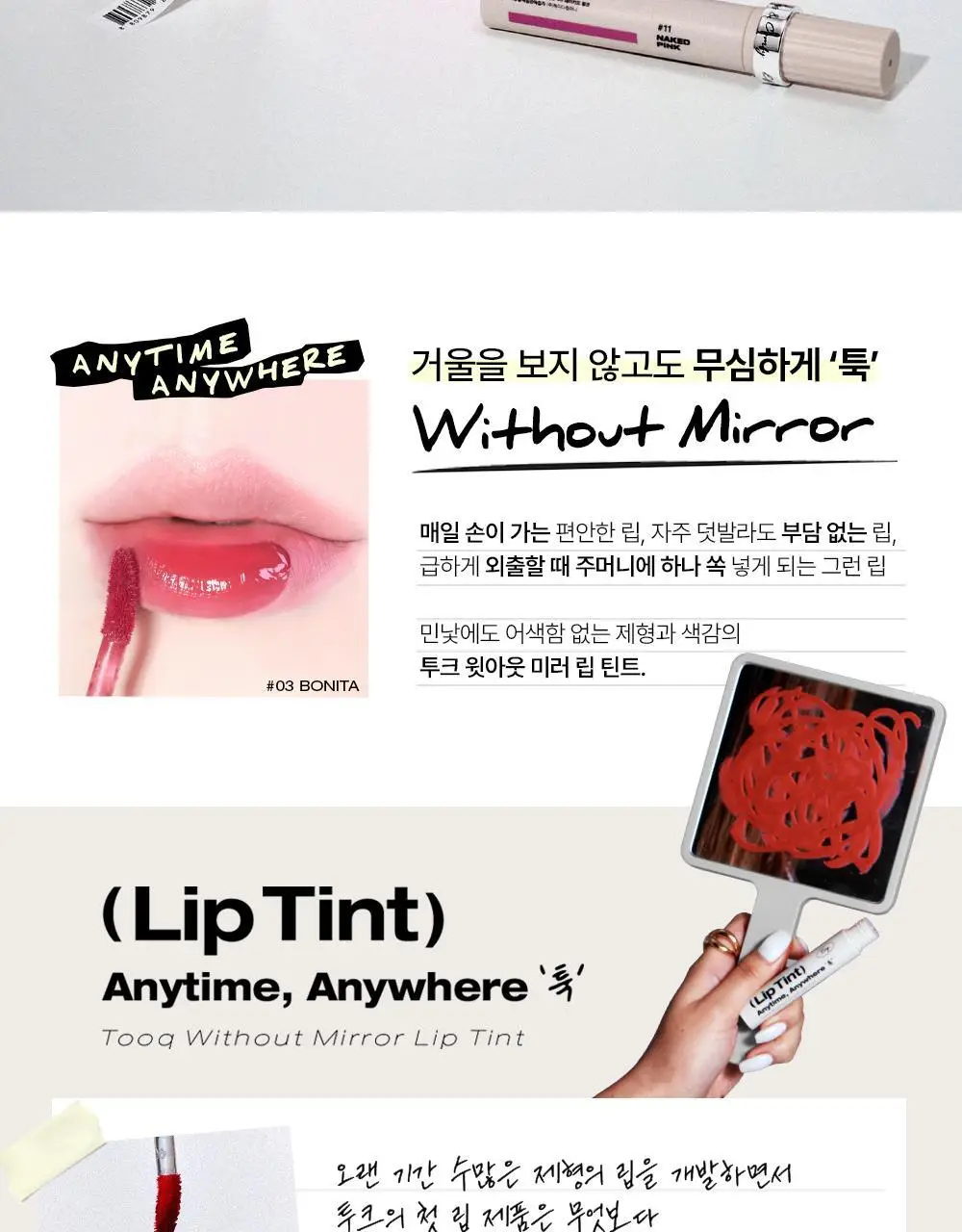투크 윗아웃 미러 립 틴트 15종 중 택1 상세페이지 2