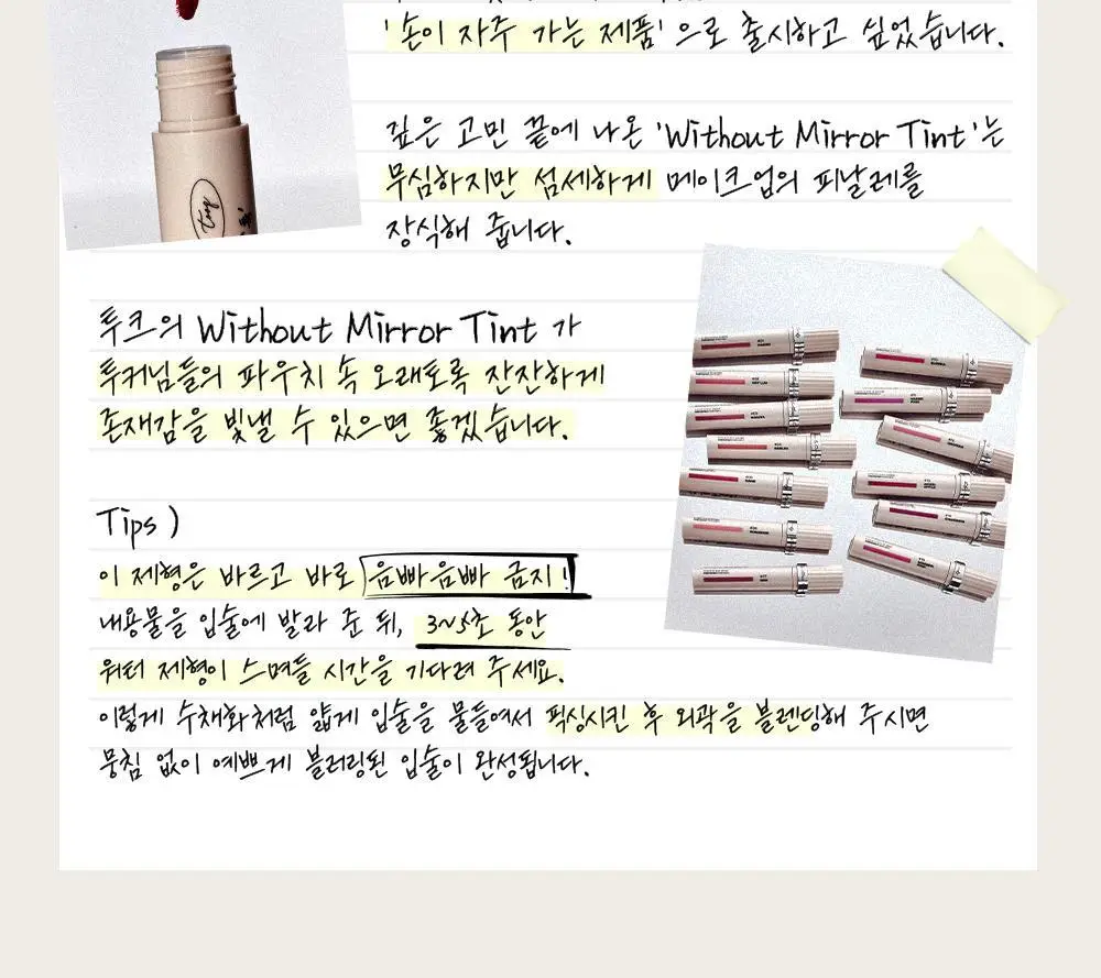 투크 윗아웃 미러 립 틴트 15종 중 택1 상세페이지 3