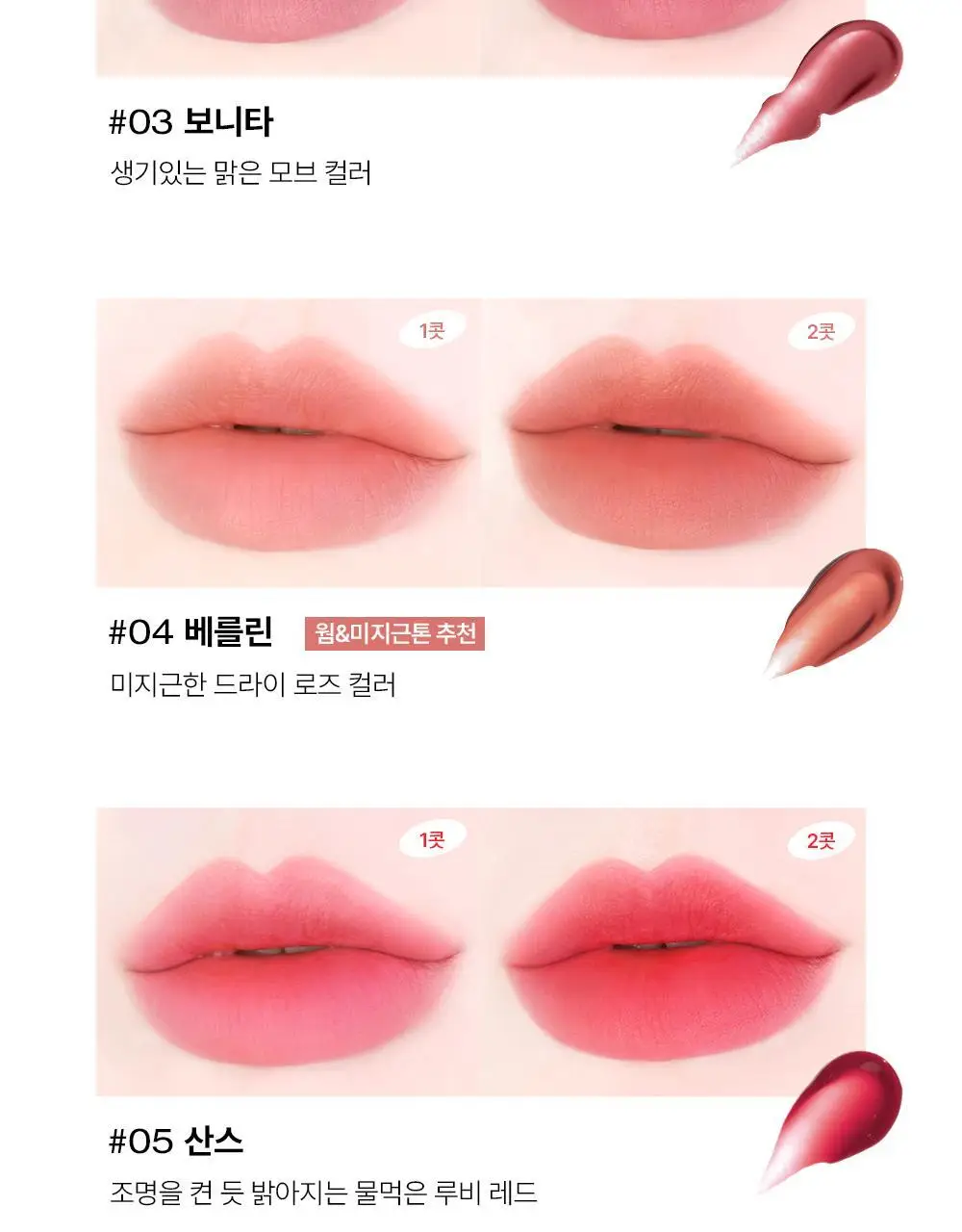 투크 윗아웃 미러 립 틴트 15종 중 택1 상세페이지 13