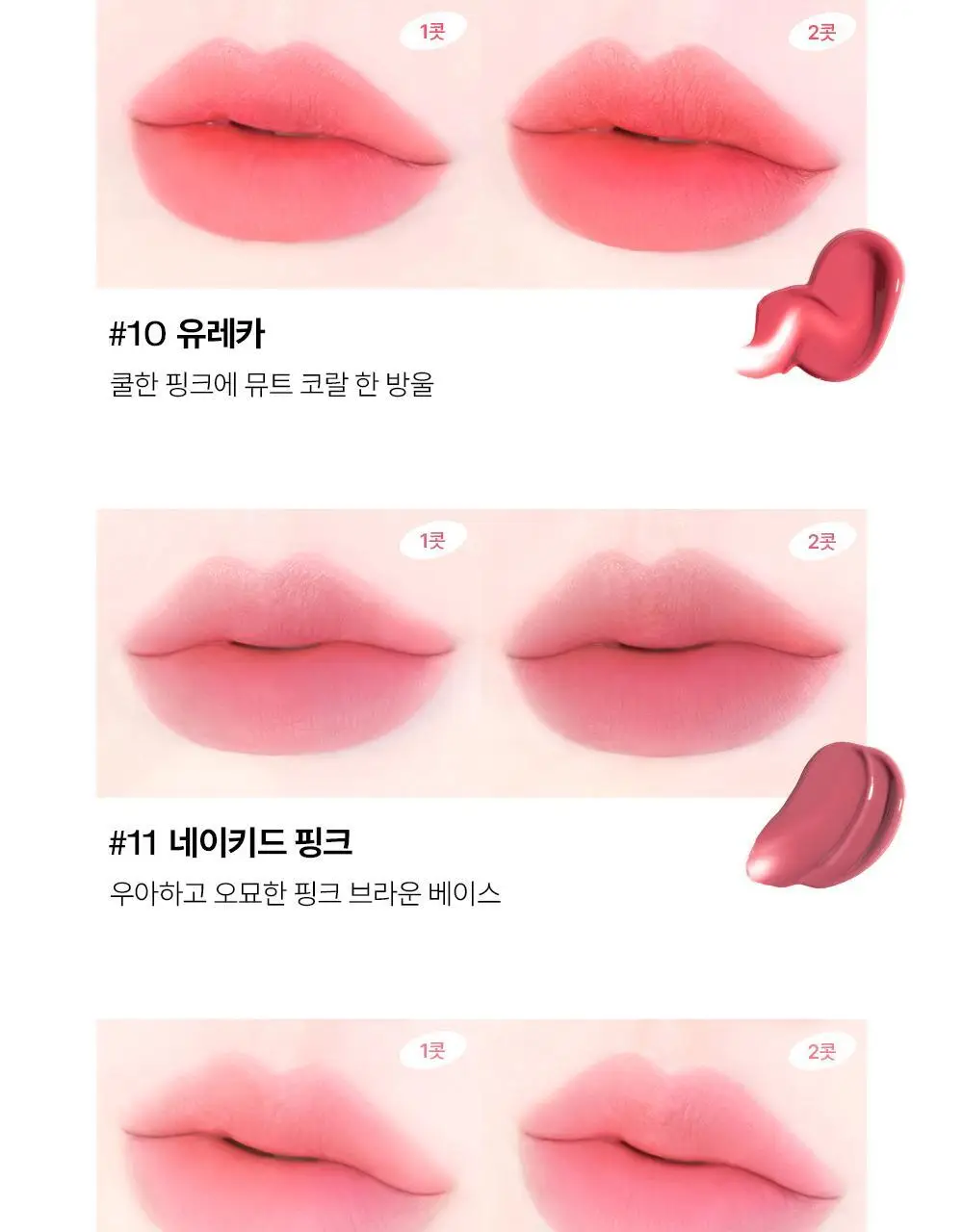투크 윗아웃 미러 립 틴트 15종 중 택1 상세페이지 15