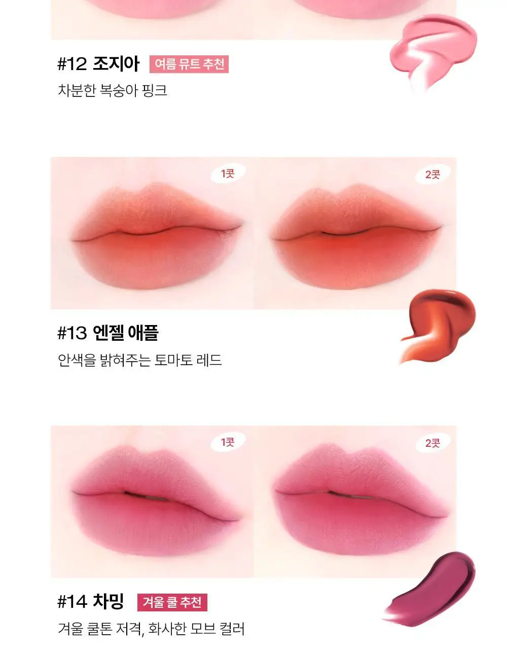 투크 윗아웃 미러 립 틴트 15종 중 택1 상세페이지 16