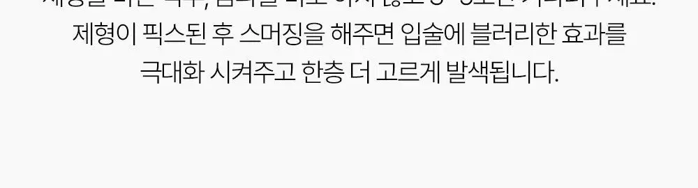 투크 윗아웃 미러 립 틴트 15종 중 택1 상세페이지 43