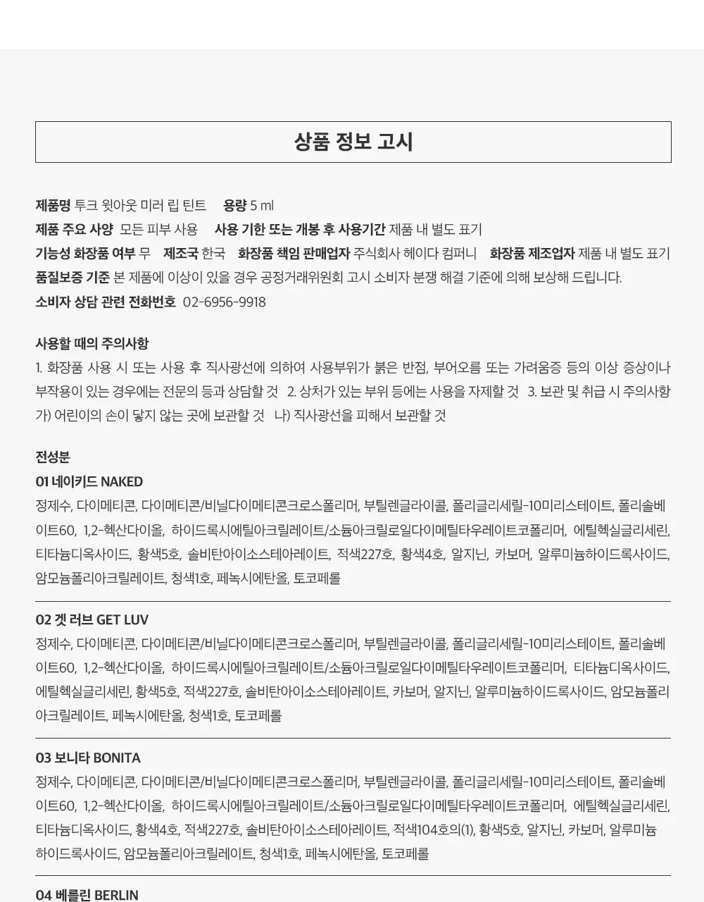투크 윗아웃 미러 립 틴트 15종 중 택1 상세페이지 45