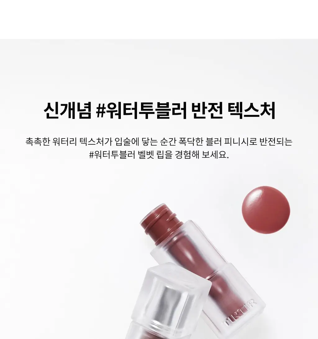 티르티르 워터리즘 벨벳 미니 틴트 10 colors 상세페이지 9