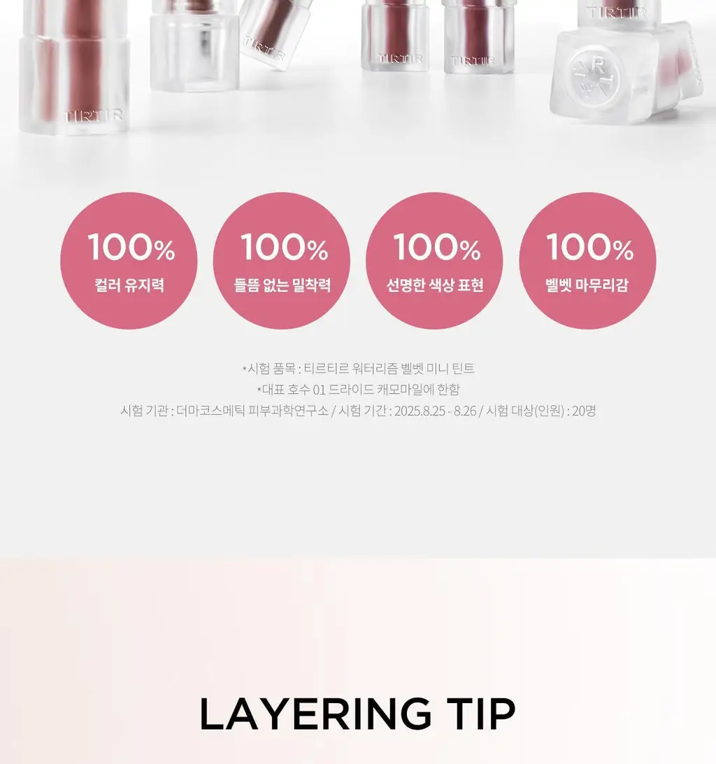 티르티르 워터리즘 벨벳 미니 틴트 10 colors 상세페이지 20