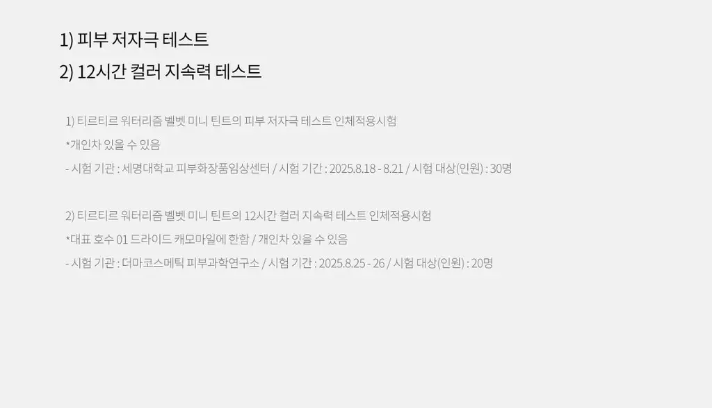 티르티르 워터리즘 벨벳 미니 틴트 10 colors 상세페이지 25